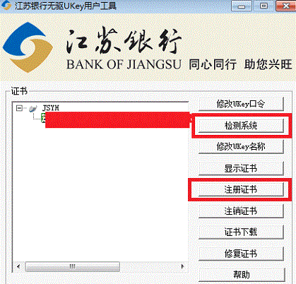 江苏银行网银 - 江苏银行无驱Ukey用户工具 - 江苏银行 - 开鑫贷合作伙伴