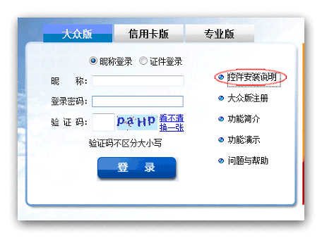 江苏银行网银 - 控件安装说明 - 江苏银行 - 开鑫贷合作伙伴